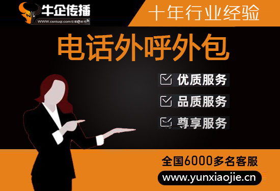 桂林电话销售外包对企业来讲有哪些优势？